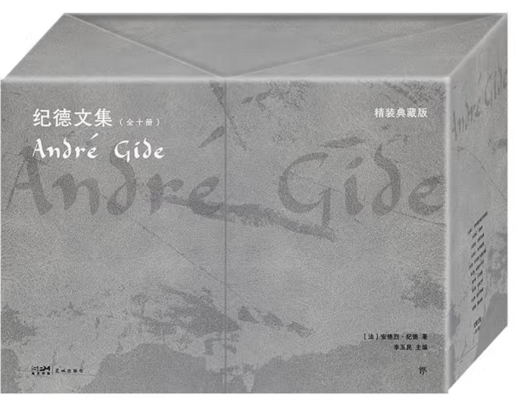 纪德文集