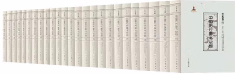 中国历代图书总目 中国历代图书总目