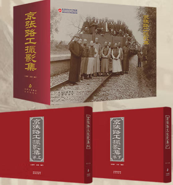京张路工撮影集