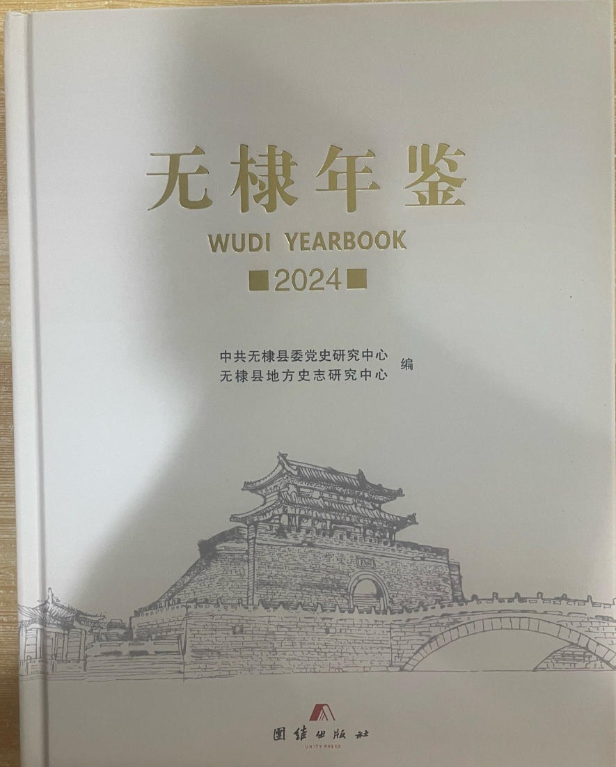 无棣年鉴