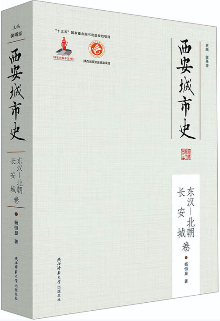 西安城市史 西安城市史