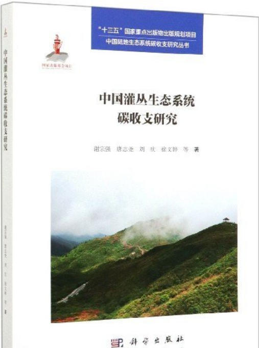 中国灌丛 中国灌丛