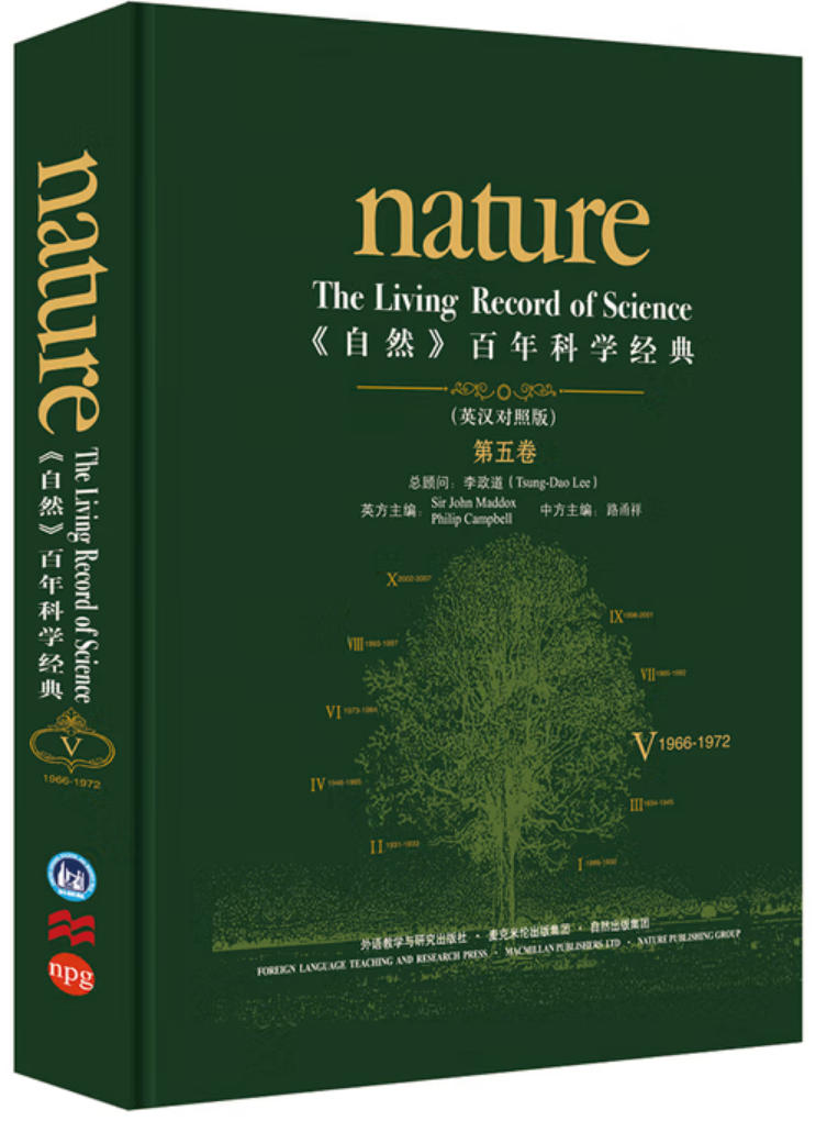 《自然》百年科学经典