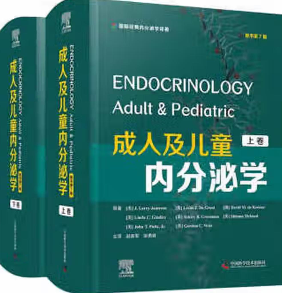 成人及儿童内分泌学 成人及儿童内分泌学