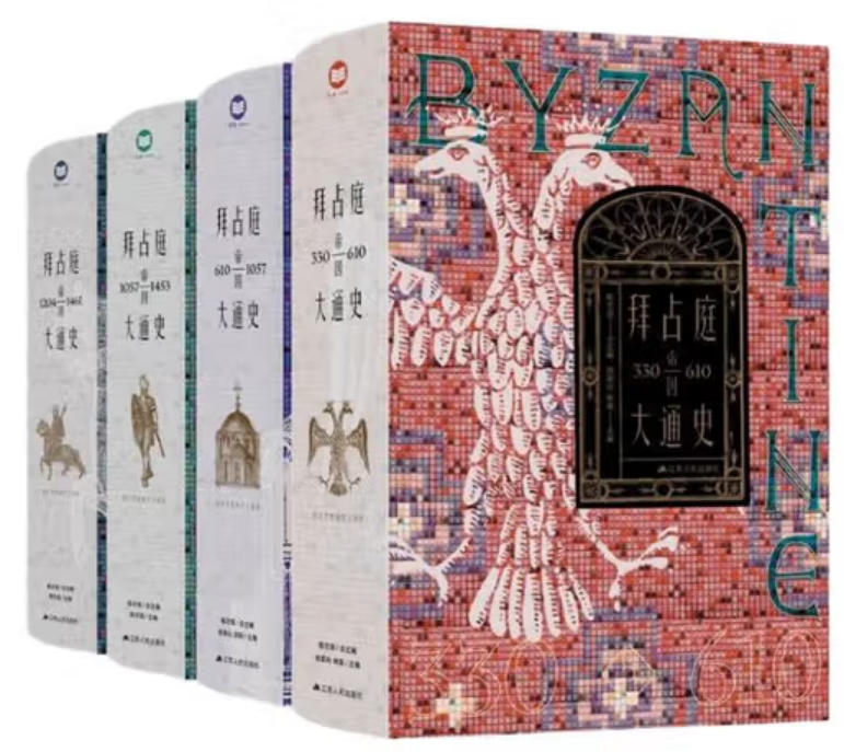 拜占庭帝国大通史 拜占庭帝国大通史
