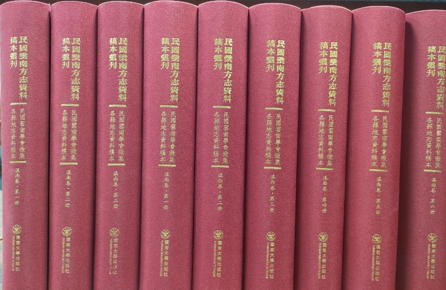 民国云南通志馆征集各县资料稿本 民国云南通志馆征集各县资料稿本