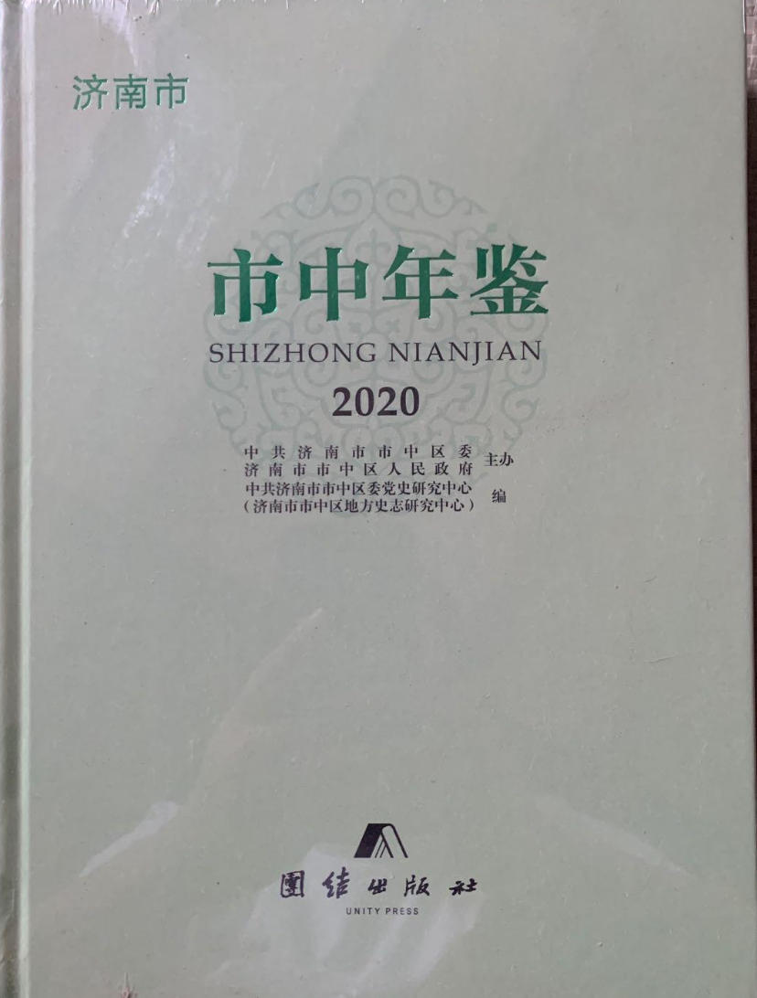 市中年鉴 市中年鉴