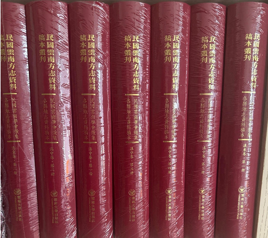 民国云南通志馆征集各县资料稿本-1